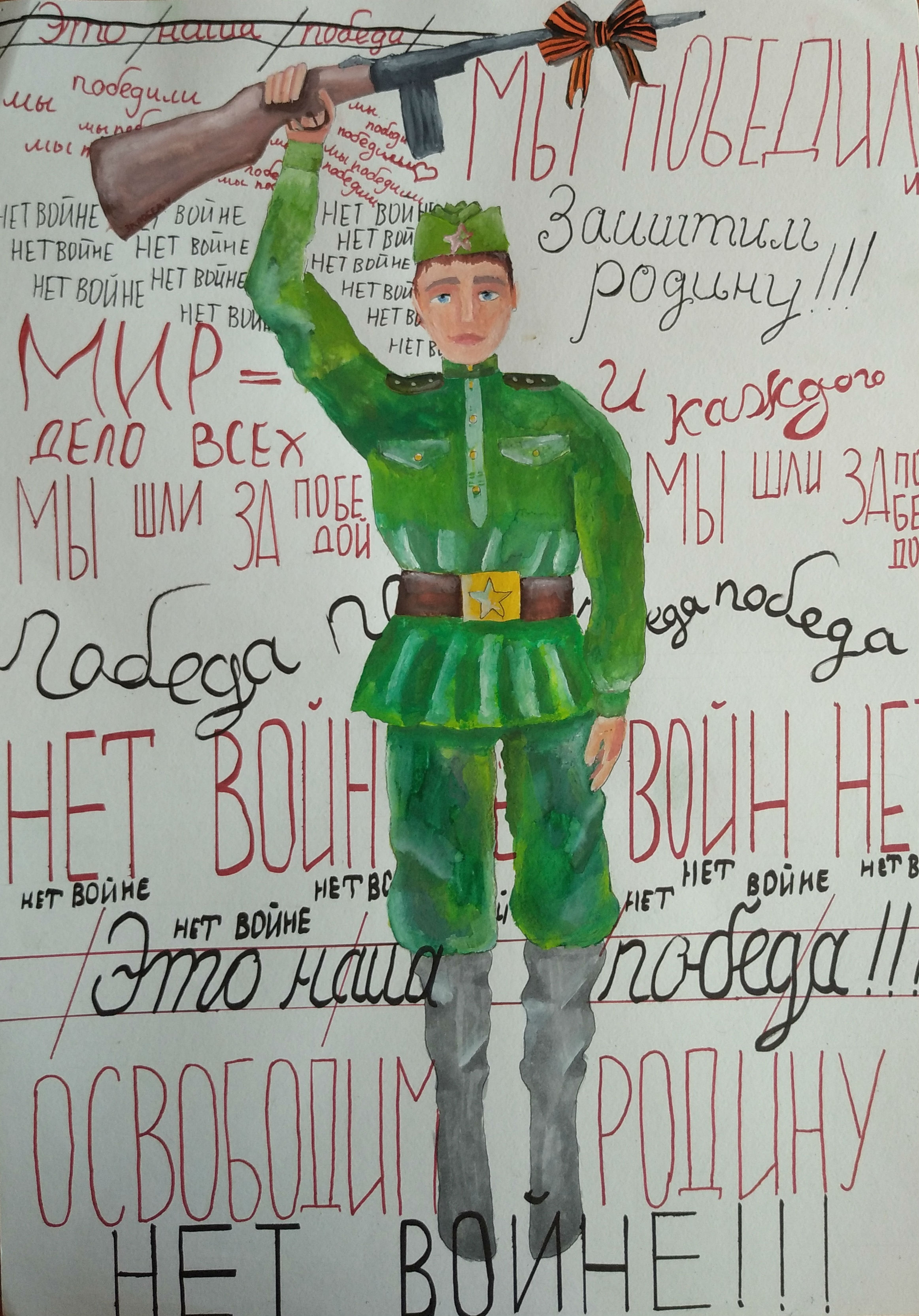 Мы победили!